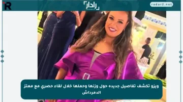 ويزو تكشف تفاصيل جديدة حول وزنها وحملها خلال لقاء حصري مع معتز الدمرداش